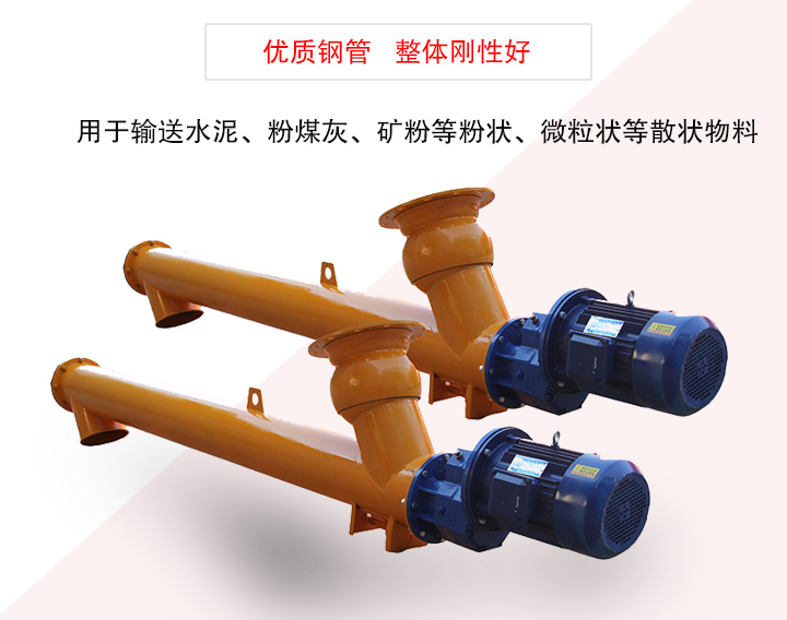 水泥螺旋給料機(jī)用于輸送水泥、粉煤灰、礦粉等粉狀、微粒狀等散狀物料