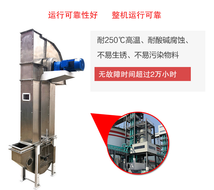 不銹鋼斗式提升機(jī)耐腐蝕、耐高溫、不易生銹、干凈衛(wèi)生