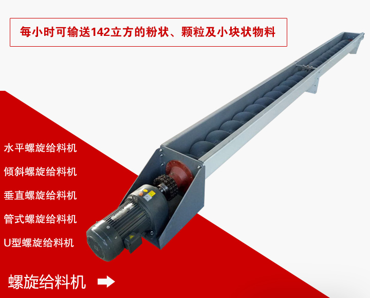 螺旋給料機(jī)型號